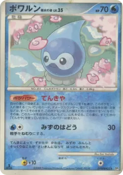 Gulpin 「DP5 No. 025」「JP」